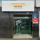 오롯이(orosi) 네이버블로그