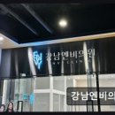 강남엔비의원 이미지