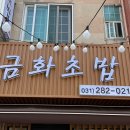 금화초밥 이미지