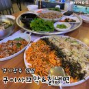파발로 | 경기광주맛집 구이사꼬막&amp;칡냉면 | 푸짐한 꼬막한상 후기