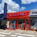 메고지고떡창고 청주금천점 이미지