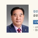 [김선오 후원회원_금성볼트공업(주) 대표] 2020 아름다운 납세자로 선정되었습니다. 이미지