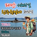 서해랑길 75코스, 태안 완주원정대의 해단식 &amp; 청산리나루터에서 구도항, 마지막 코스