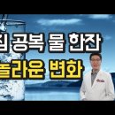 아침 공복 물 한잔, 놀라운 변화 이미지