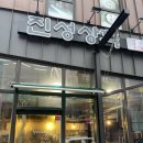 평택 용이동곱창맛집 솔직 후기 - 진성상회