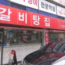용갈집