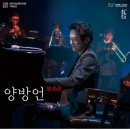 양방언 EVOLUTION 2023 이미지