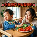 밀플랑 - 18402 | 유아 반찬 고민이라면 밀프레드 편식 개선 프로그램으로 식습관 바꾸는 방법