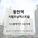 시범우남퍼스트빌 경로당 | 동탄역시범우남퍼스트빌 시스템에어컨 4실 시공 후기｜2015년 구축 아파트도 깔끔하게 가능한 이유