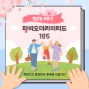 파비오더리미티드 - 10033 | 파비오더리미티드
