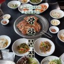 천안 원성동 맛집 광화문집 돼지갈비 점심특선 후기
