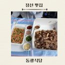 황기족발 | [정선] 동광식당, 황기족발 포장 내돈내산 솔직후기