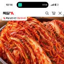 전재료 국산 전라도 포기김치 10kg 27,830원!! ❌❌❌ 이미지
