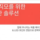 삼성쉐르빌 | 거제 속눈썹 펌 led 포인트 연장