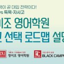 강서로드맵학원 | 정이조 영어학원 "고교 선택 로드맵 설명회" 후기