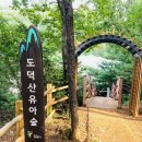 도덕산공원(야외음악당) 이미지