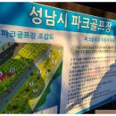 수내동파크골프장 이미지