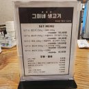 그미네생고기