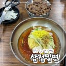 포항 북구 우현동 포항역 근처 밀면 맛집 / ‘삼정밀면’