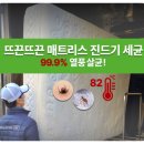 명곡동150 | 창원 매트리스 오염 청소 후기_ 경남 매트리스 살균 건조 가능 업체는?