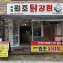 강정 | 제물포 닭강정 맛집 :) 원조 닭강정 포장 후기