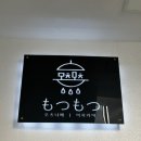 모츠모츠