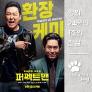 꼴통감독 | Man of Men, 2019 / 까칠한 로펌 대표와 철없는 꼴통 건달의 기막힌 만남! 설경구와 조진웅의 찰떡 케미...