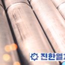 화성 금형 열처리