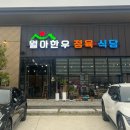 (주)금산현대서비스 | <월아 한우촌> 후기 /진주맛집/금산맛집/진주소고기🥩