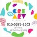 크리아트제주아라아트센터미술교습소