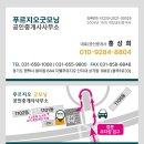 푸르지오굿모닝공인중개사사무소 이미지