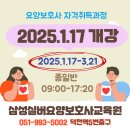 삼성요양보호사교육원 이미지