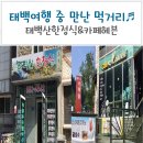 태백산한정식 이미지