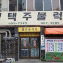 주물럭집 이미지