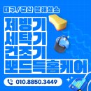 대구 북구 삼성 시스템 에어컨 분해청소 후기 : 뽀드득홈케어