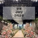 어둔이 화장실 1 | 규수당 견적공유: 서울 가성비 웨딩홀 탑/2027년 상반기 식대 대관료 당일혜택 견적 공유