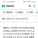 교육청 관료주의적 장학사 ㆍ장학관 이미지