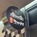 천지식당 이미지