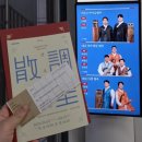 김유나의 해금- 민속악 시리즈 1 | [4월] 명성의 확장! <산조대전>의 대미를 장식한 "新산조병주"