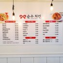 순수치킨 장평점 이미지