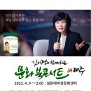[북콘서트] 김미경과 함께하는 문화 북콘서트 이미지