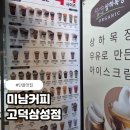미남커피 - 평택시 평남로 933 | 고덕맛집 가성비 좋은 카페 미남커피 후기