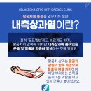 흑석메트로정형외과의원 이미지
