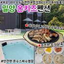 온키즈펜션 이미지