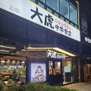 중화식당 이미지