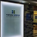 성모바른정형외과의원 이미지