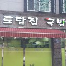 토담집 돼지국밥 이미지