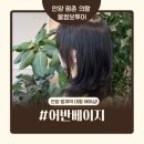 수림헤어샵 - 서구 | 수림헤어샵