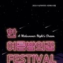 한여름밤의 꿈 - 이슬아 이훤 북콘서트 이미지