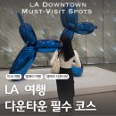 아케이드클럽 | LA 다운타운 여행 가이드 (그랜드 센트럴 마켓, 라라랜드 열차, 아케이드 바, 박물관, 건클럽)